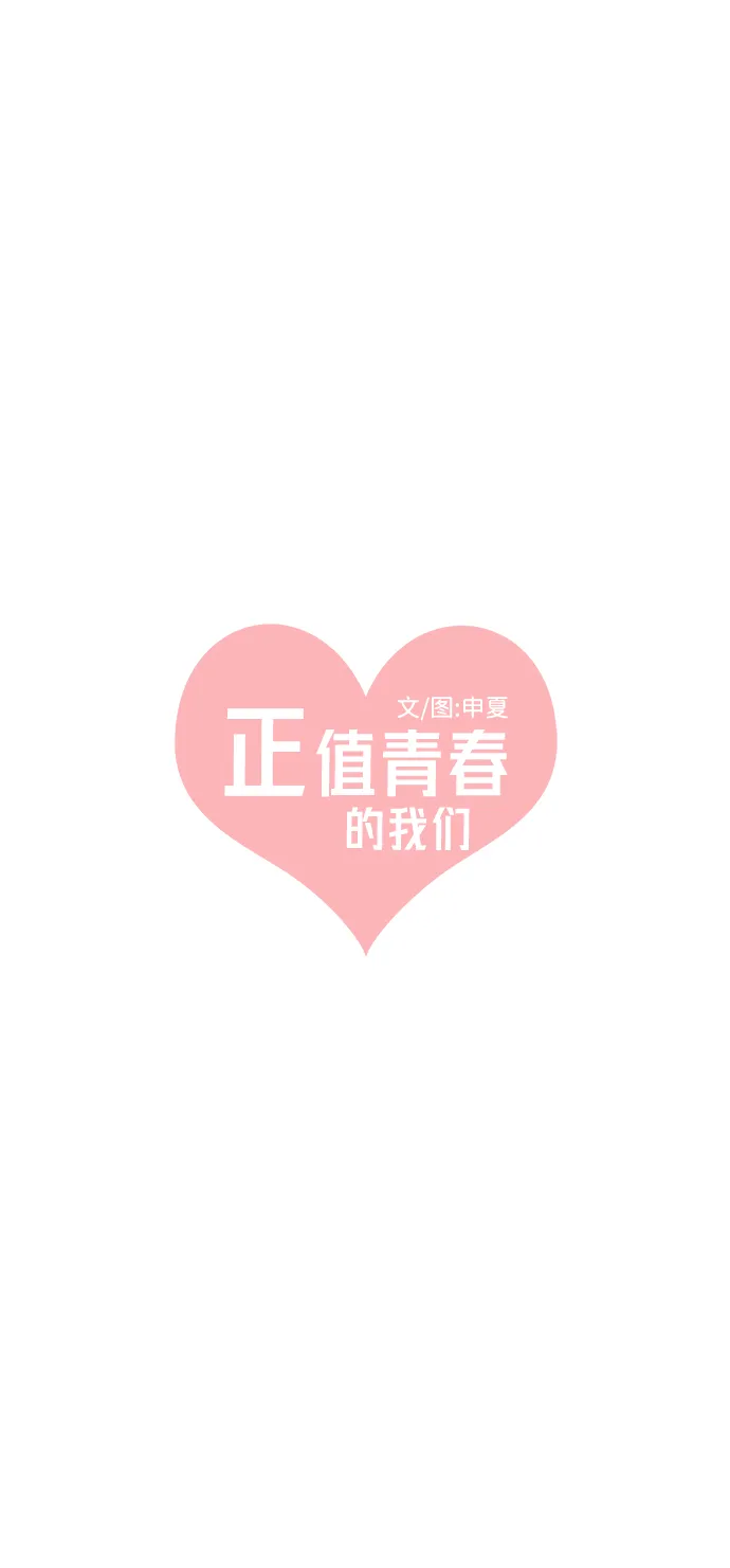 [第38话] 有关单相思的完美结局（2） 第9页