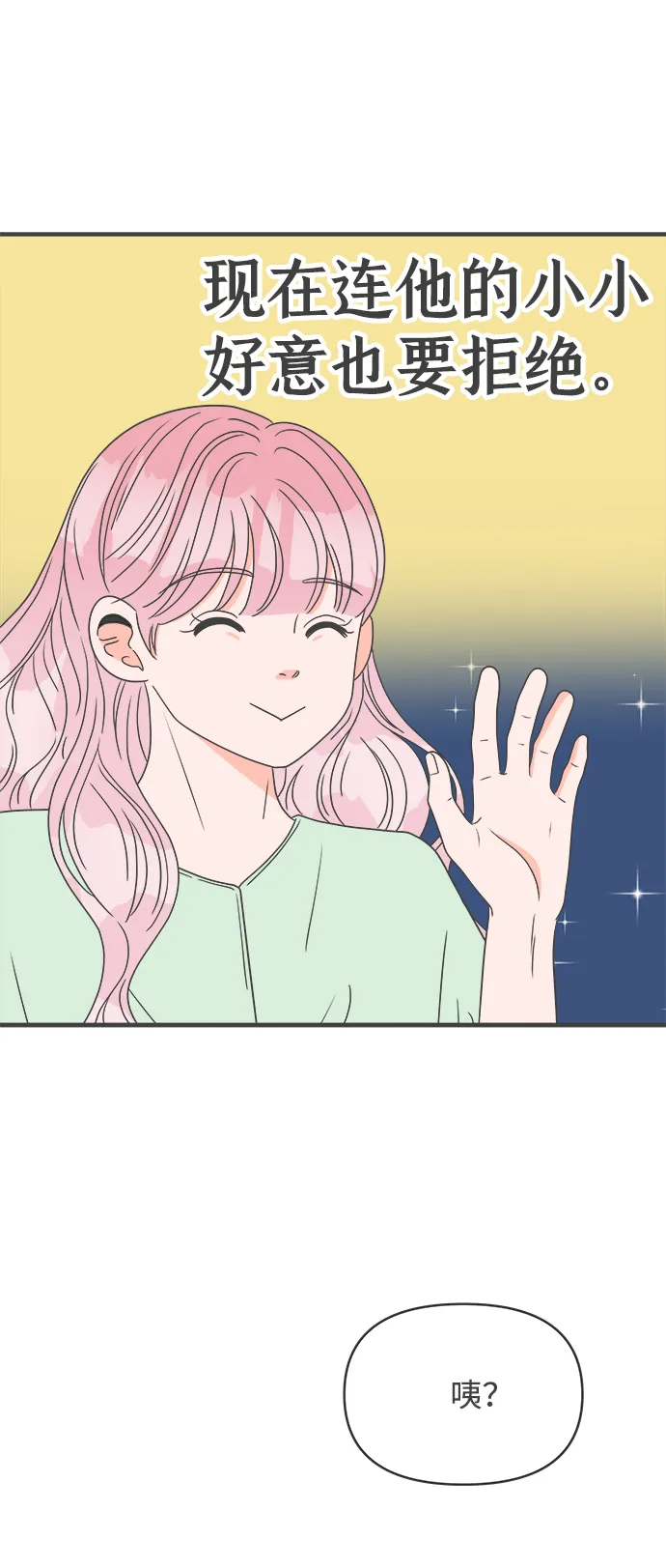 [第38话] 有关单相思的完美结局（2） 第12页