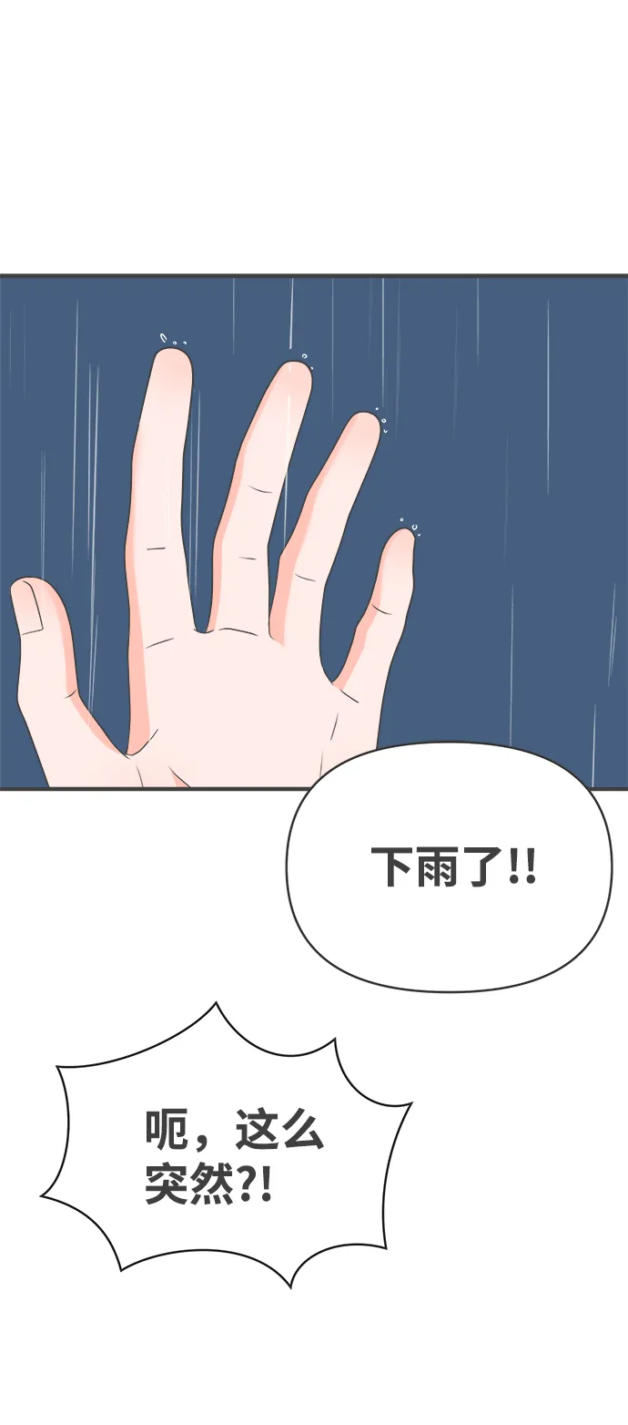 [第38话] 有关单相思的完美结局（2） 第14页