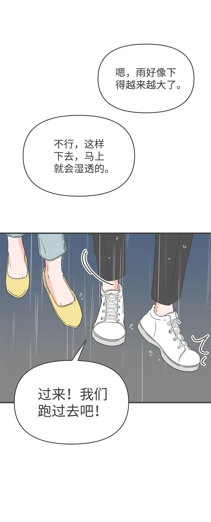 [第38话] 有关单相思的完美结局（2） 第16页