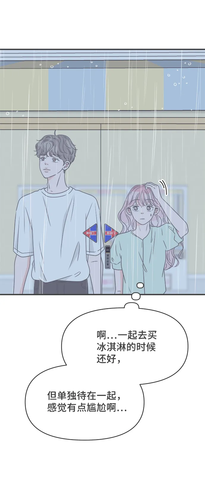 [第38话] 有关单相思的完美结局（2） 第20页