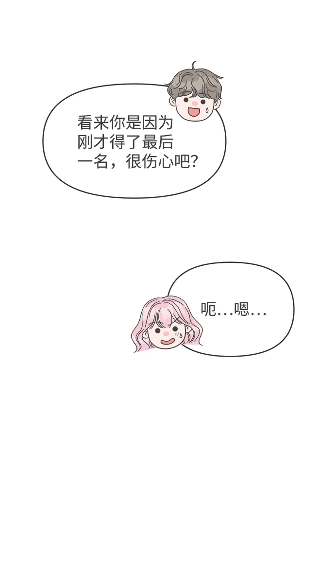 [第38话] 有关单相思的完美结局（2） 第25页