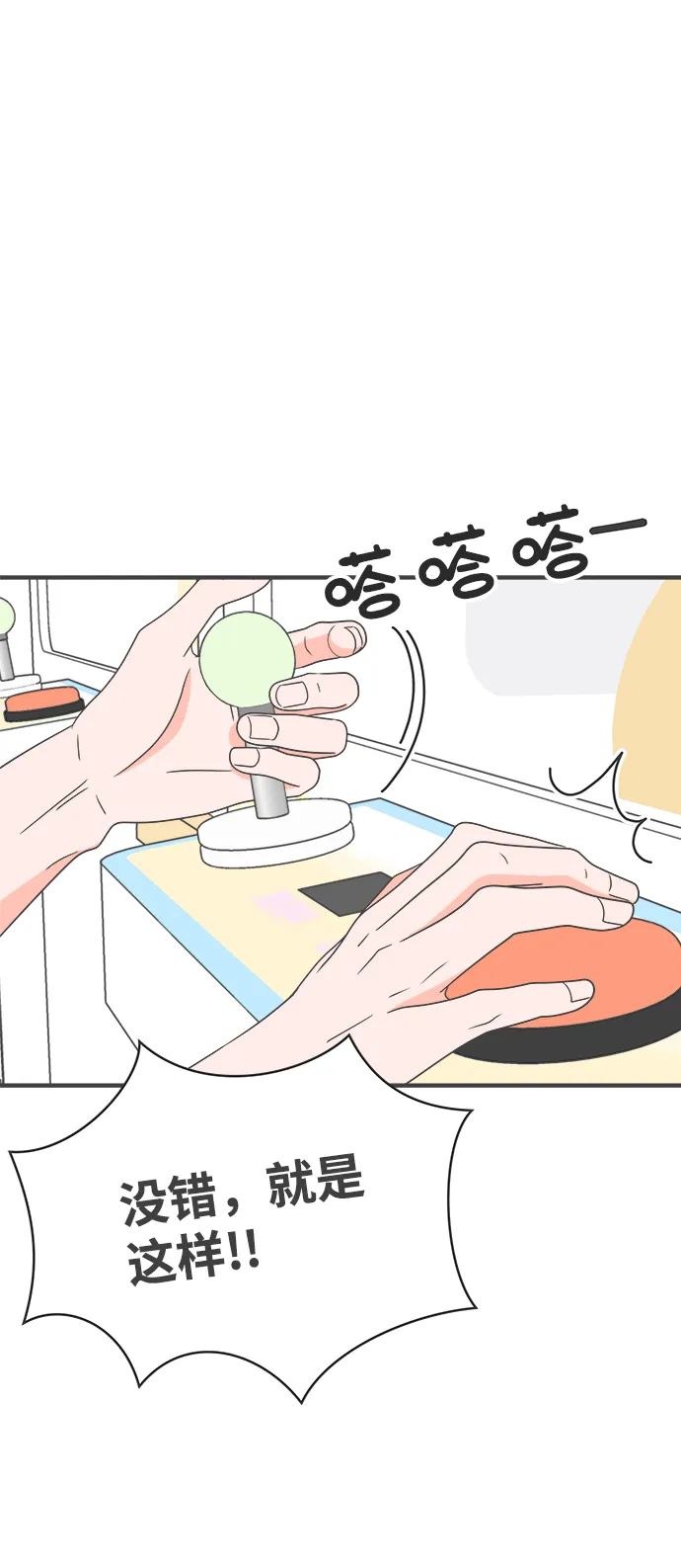 [第38话] 有关单相思的完美结局（2） 第26页