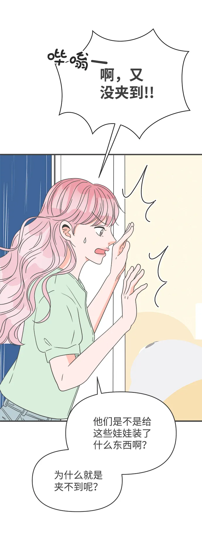 [第38话] 有关单相思的完美结局（2） 第27页