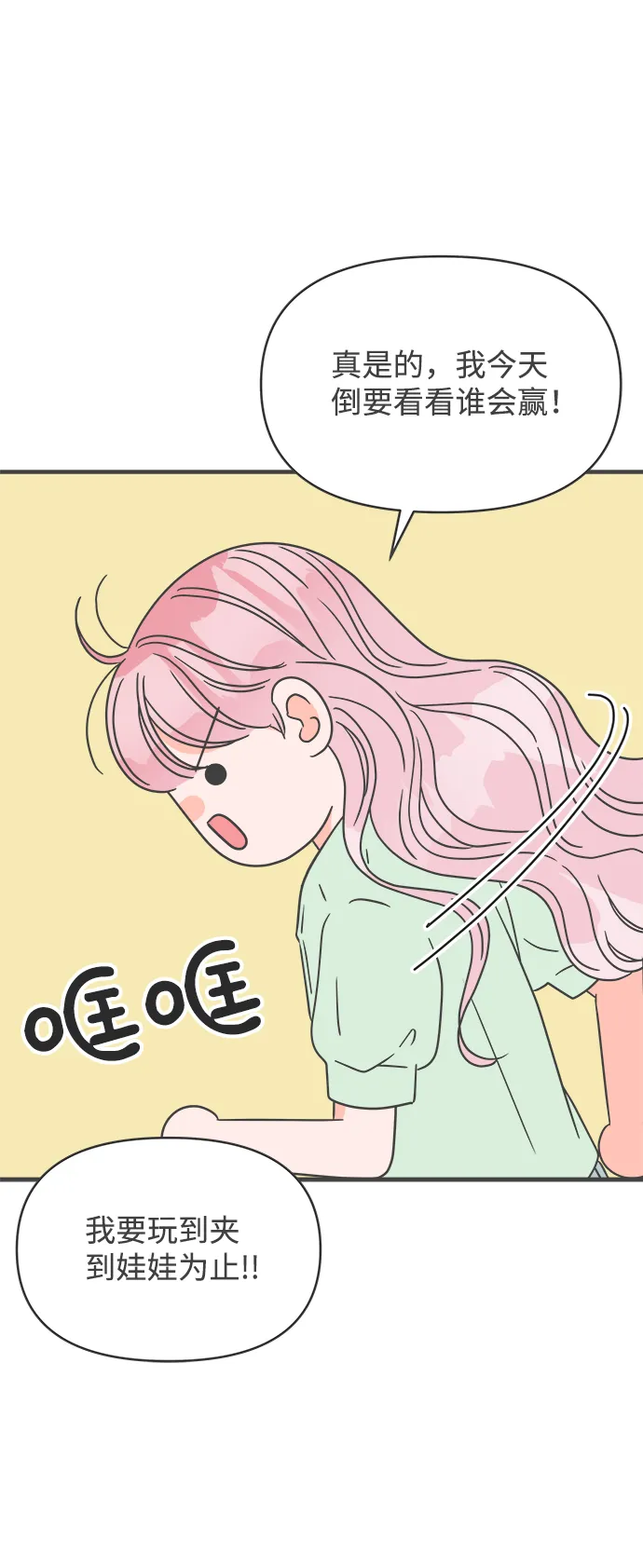 [第38话] 有关单相思的完美结局（2） 第28页