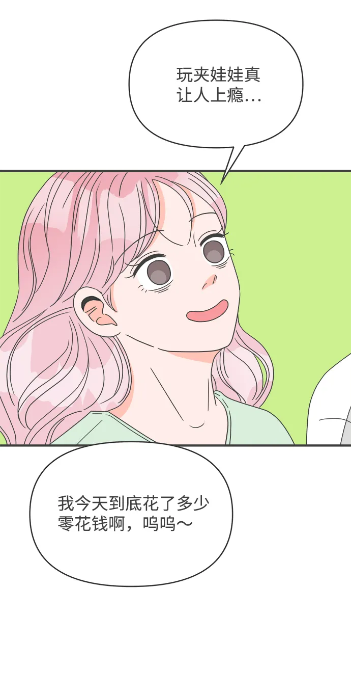 [第38话] 有关单相思的完美结局（2） 第35页