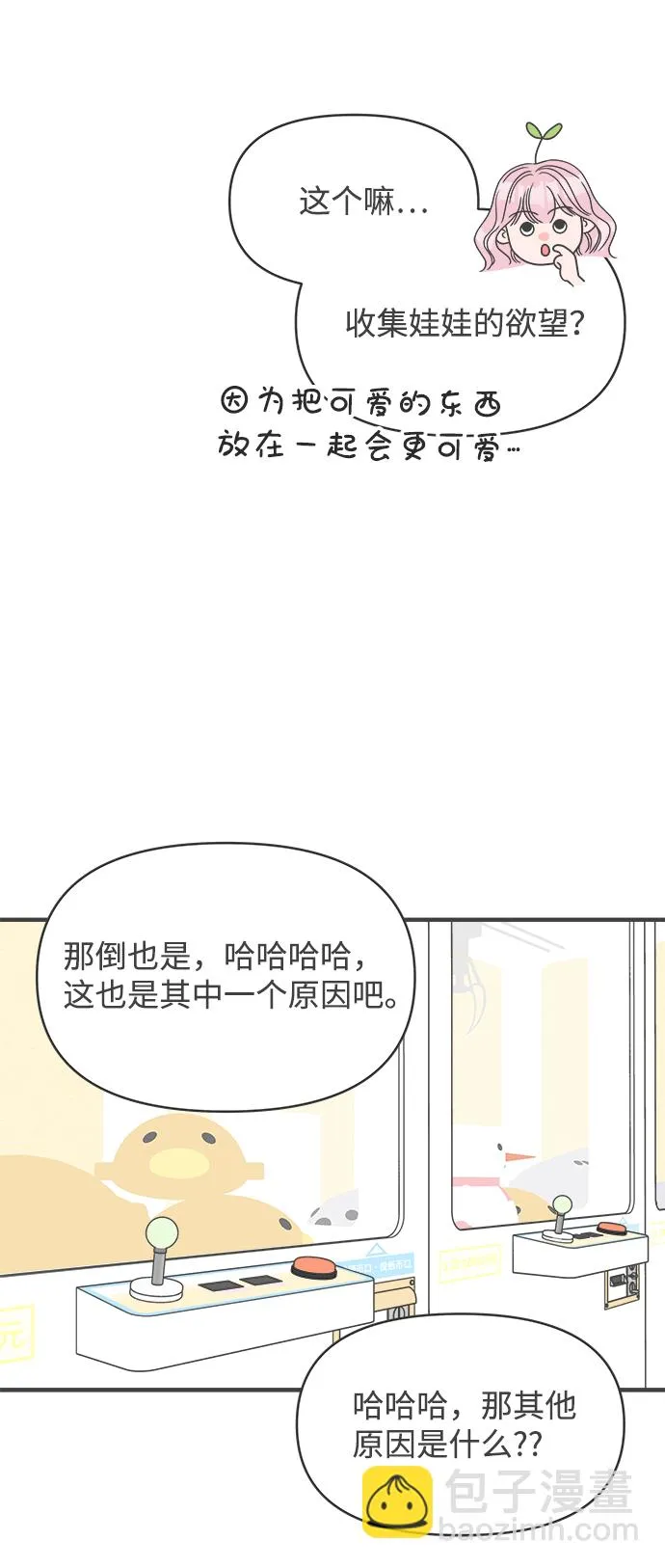 [第38话] 有关单相思的完美结局（2） 第37页