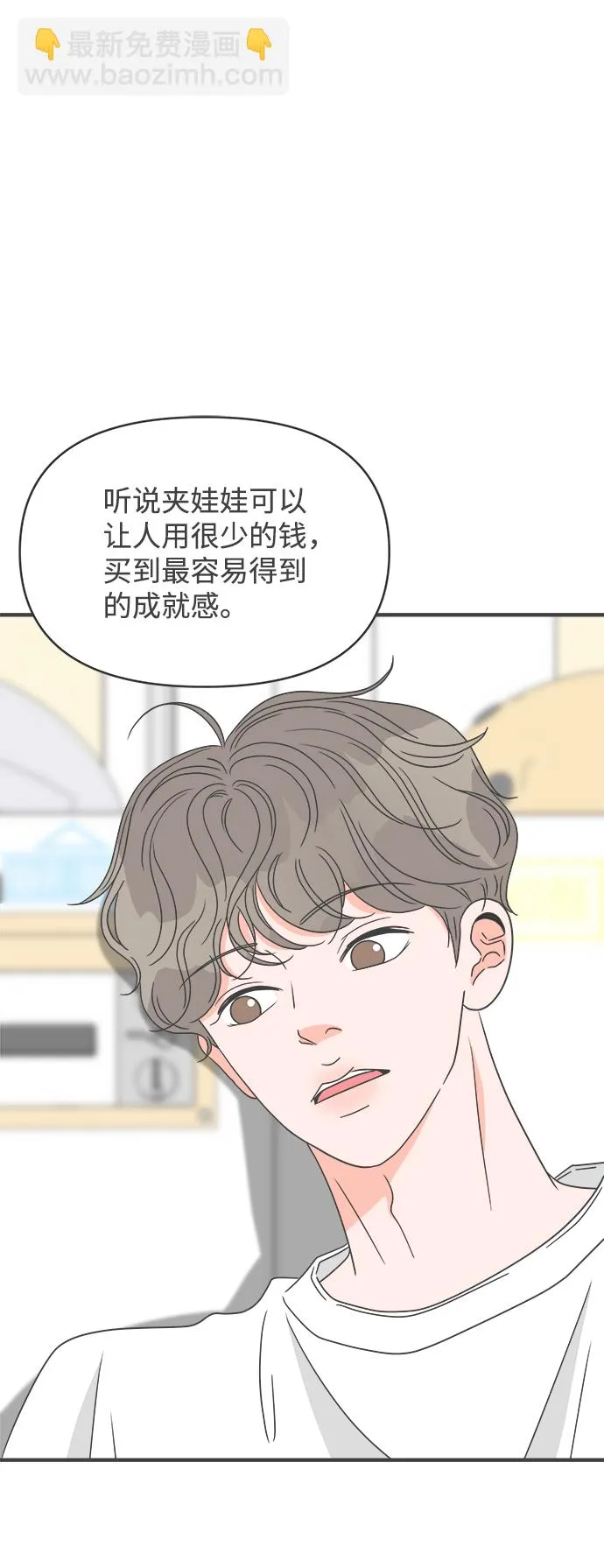 [第38话] 有关单相思的完美结局（2） 第38页