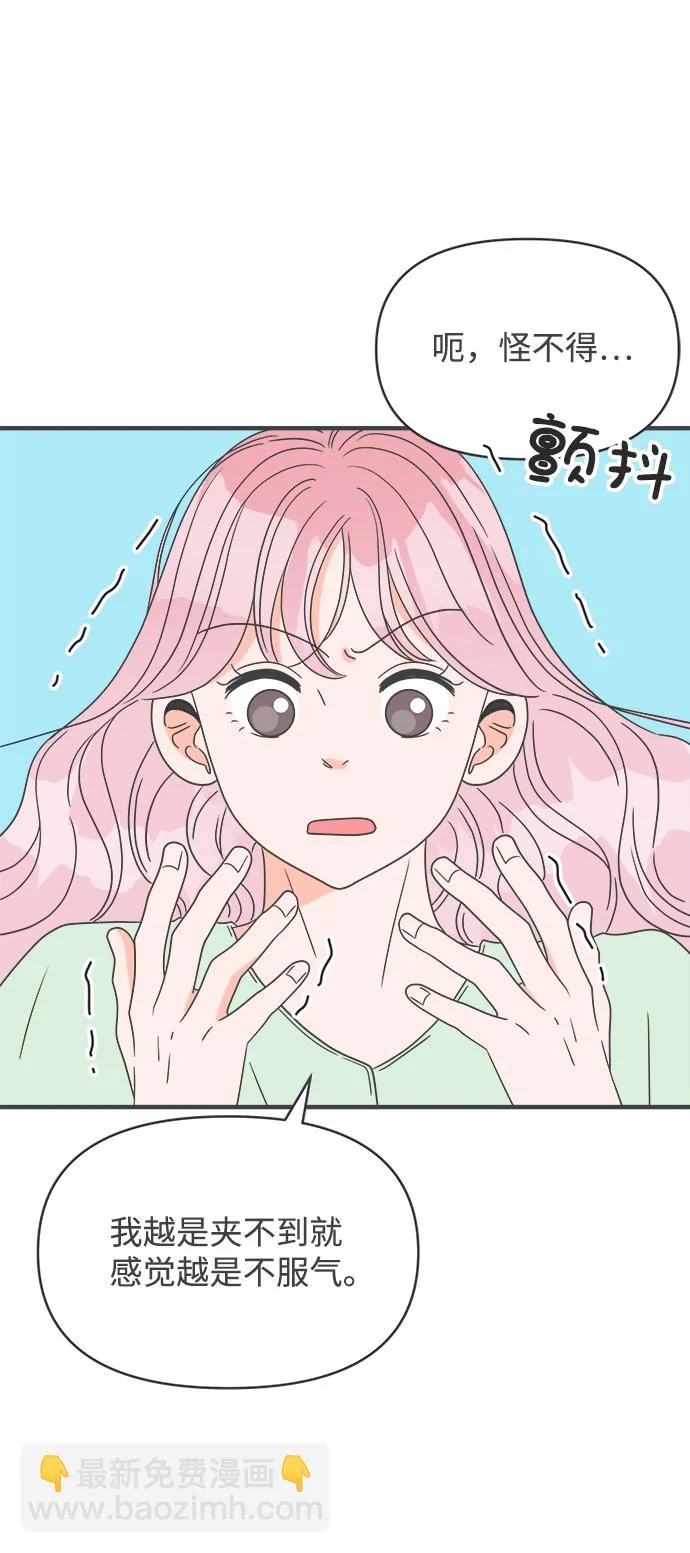 [第38话] 有关单相思的完美结局（2） 第39页