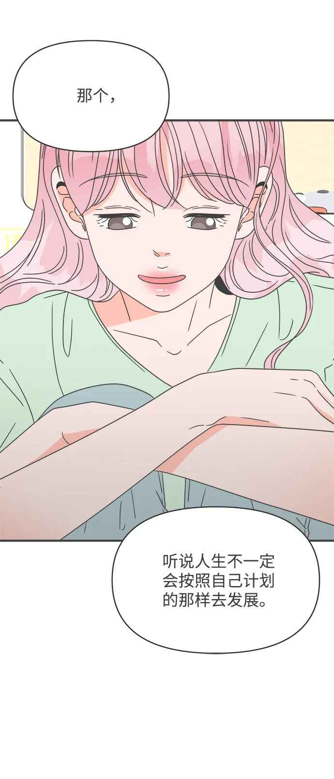 [第38话] 有关单相思的完美结局（2） 第43页