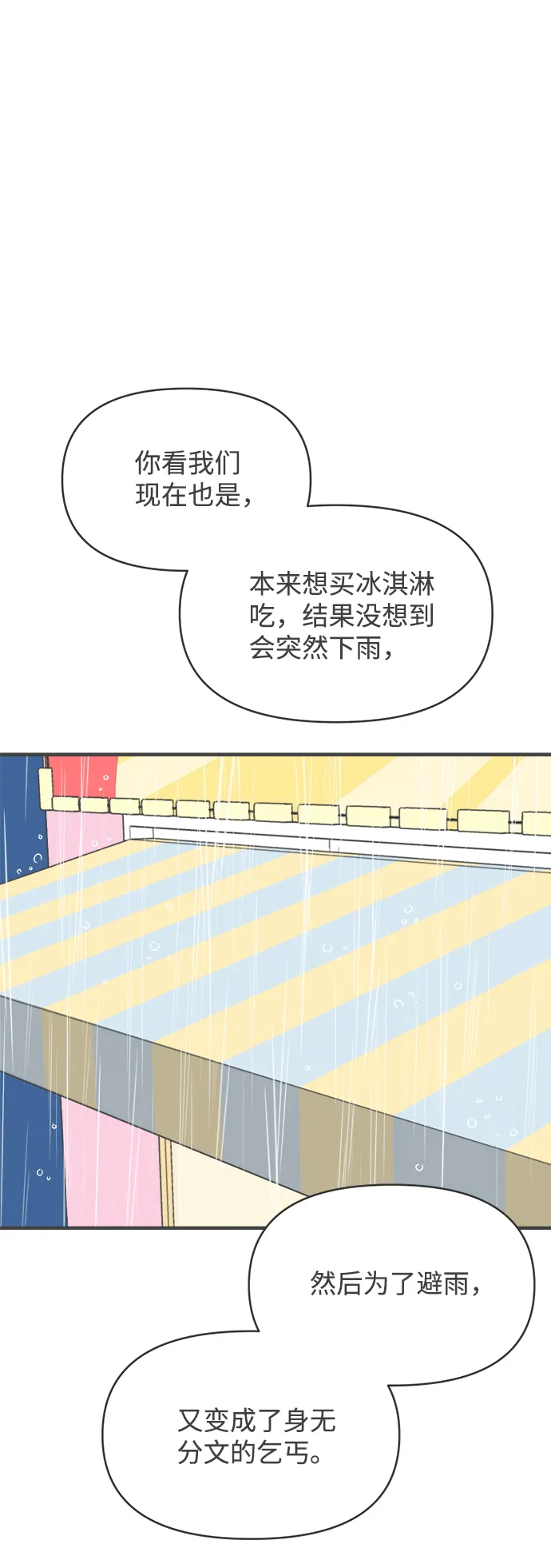 [第38话] 有关单相思的完美结局（2） 第44页
