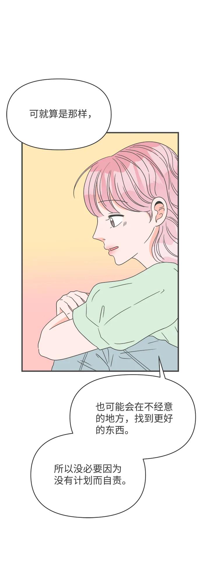 [第38话] 有关单相思的完美结局（2） 第47页