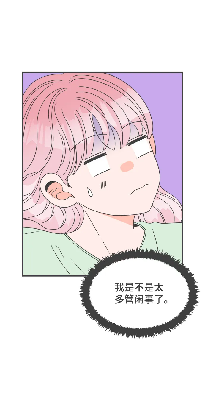[第38话] 有关单相思的完美结局（2） 第50页