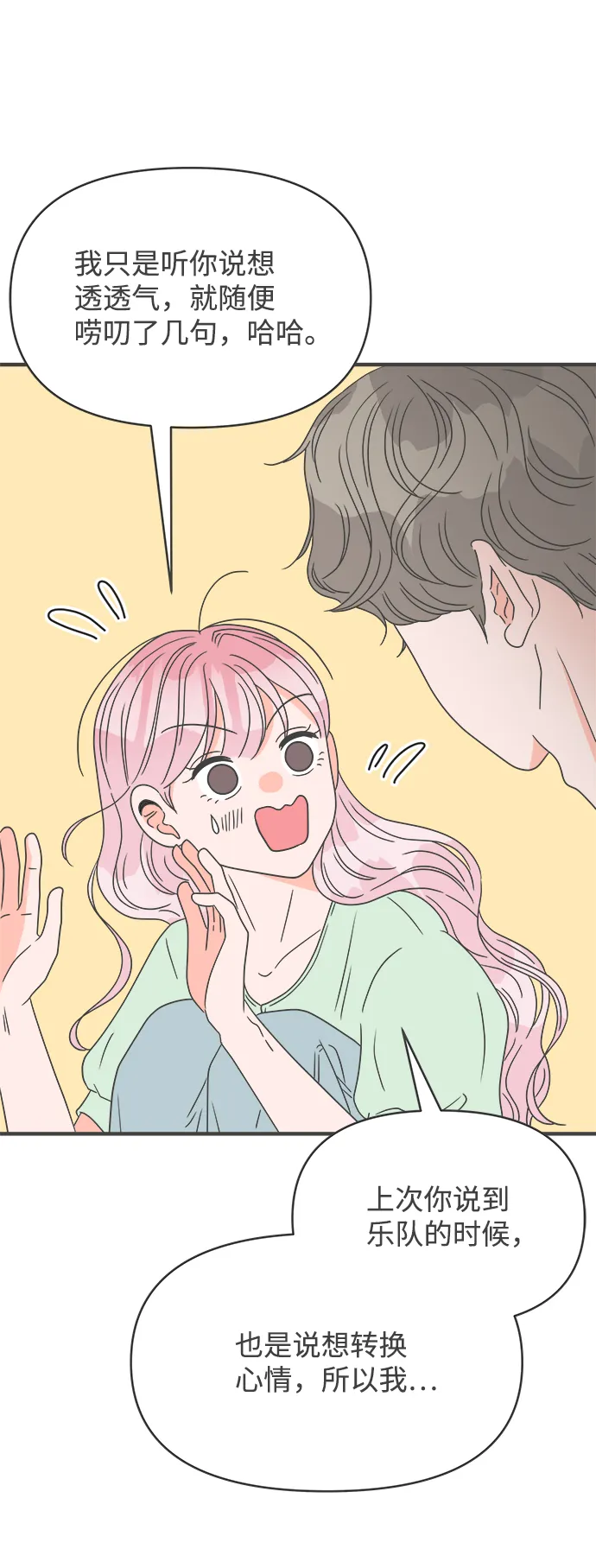 [第38话] 有关单相思的完美结局（2） 第51页