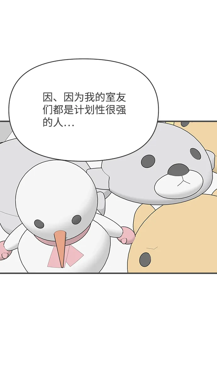 [第38话] 有关单相思的完美结局（2） 第52页