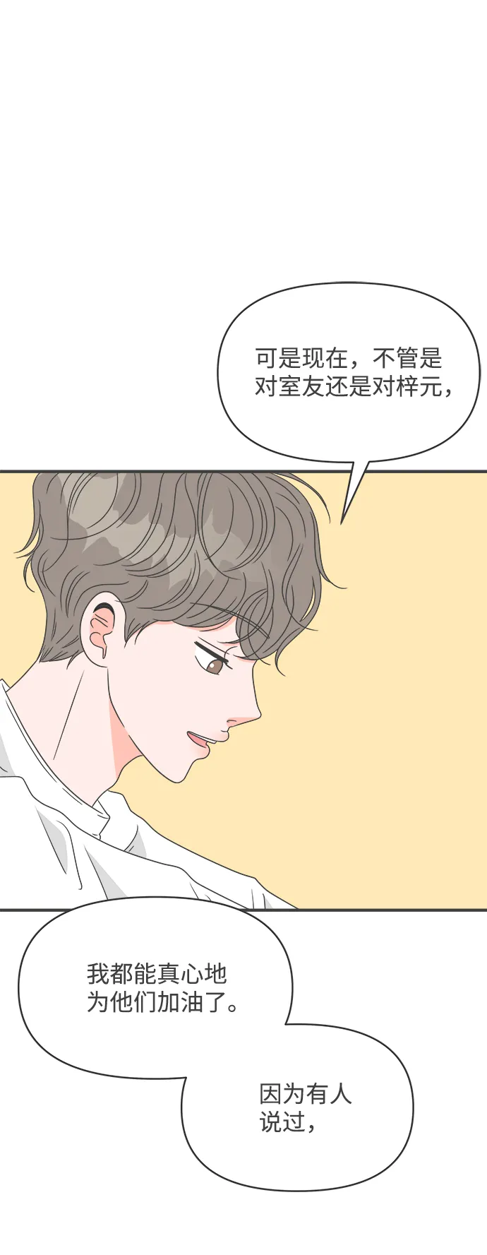 [第38话] 有关单相思的完美结局（2） 第55页
