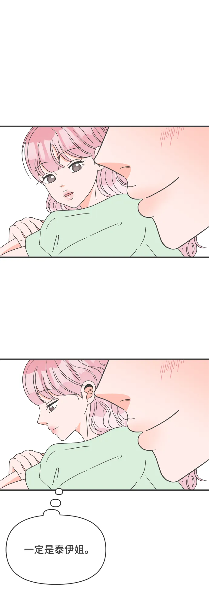 [第38话] 有关单相思的完美结局（2） 第57页
