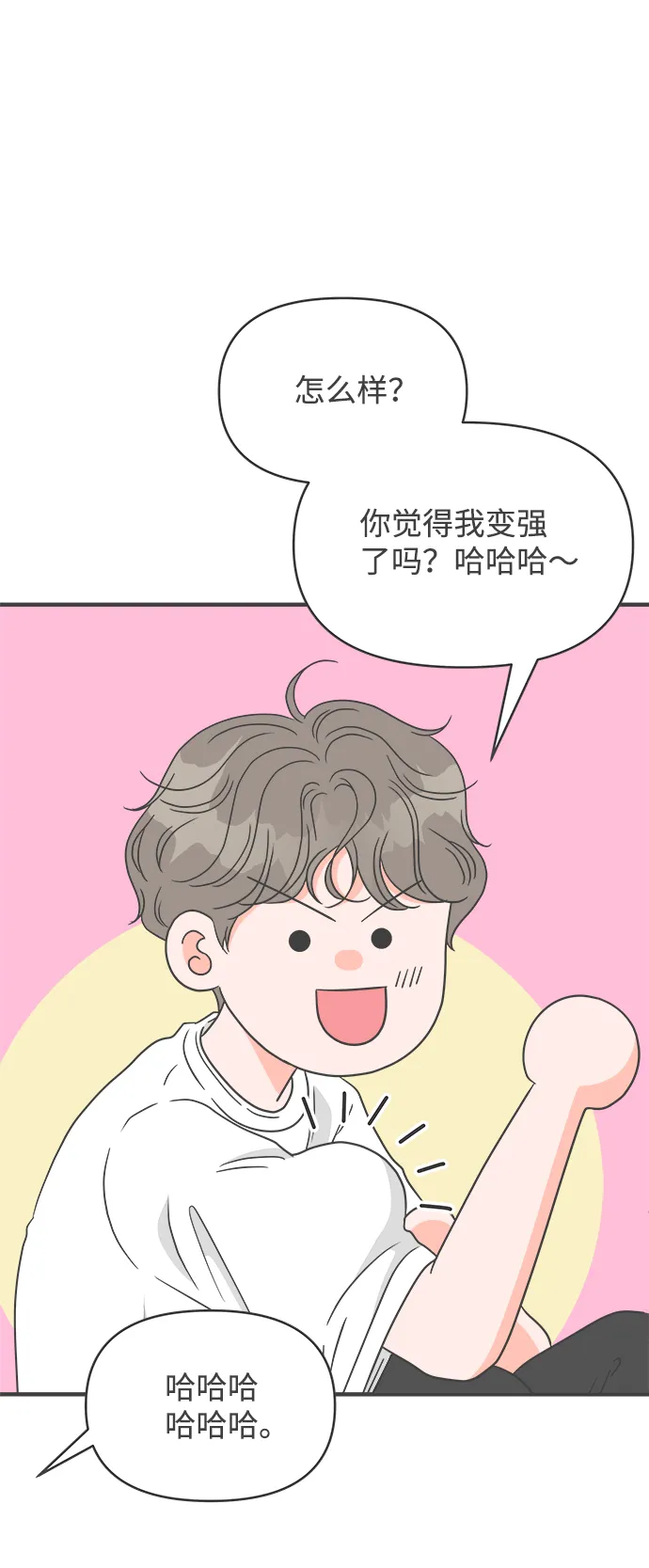 [第38话] 有关单相思的完美结局（2） 第58页