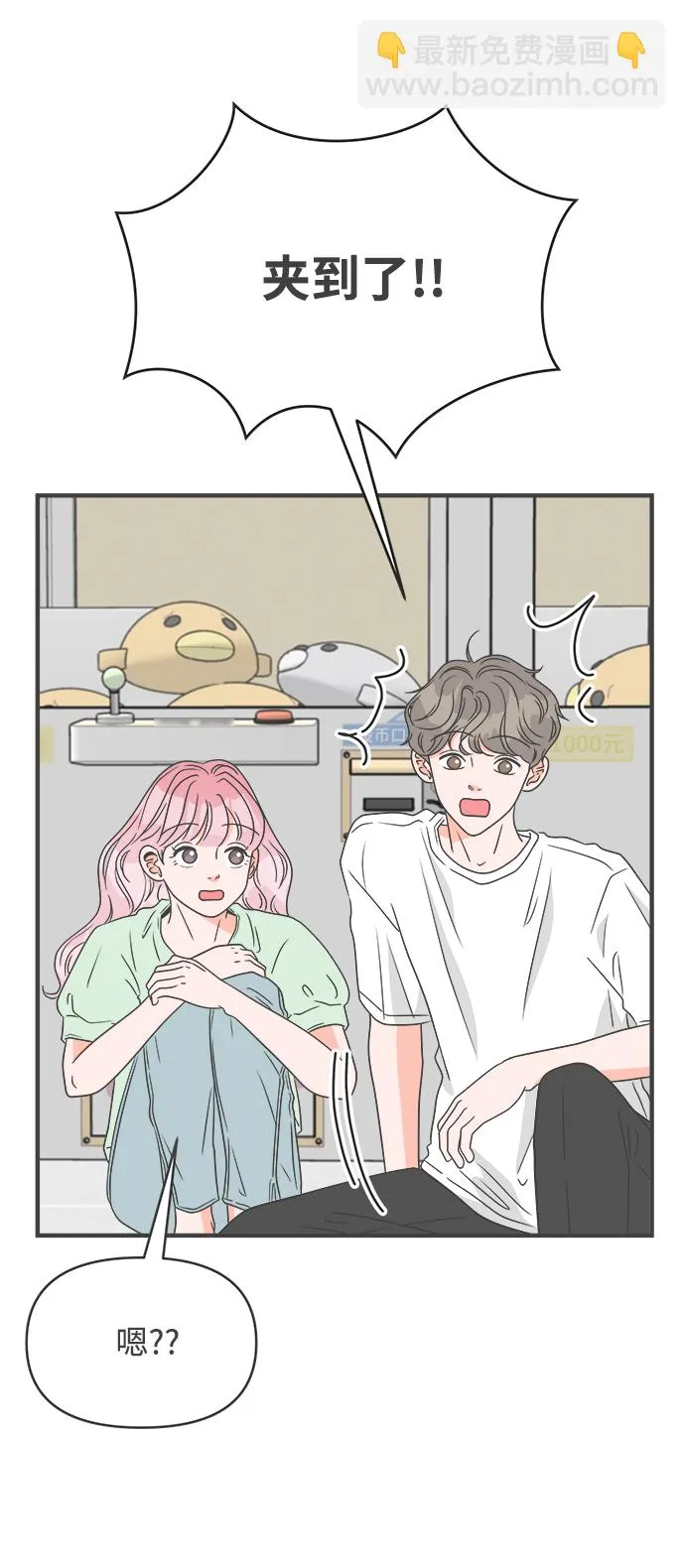 [第38话] 有关单相思的完美结局（2） 第61页