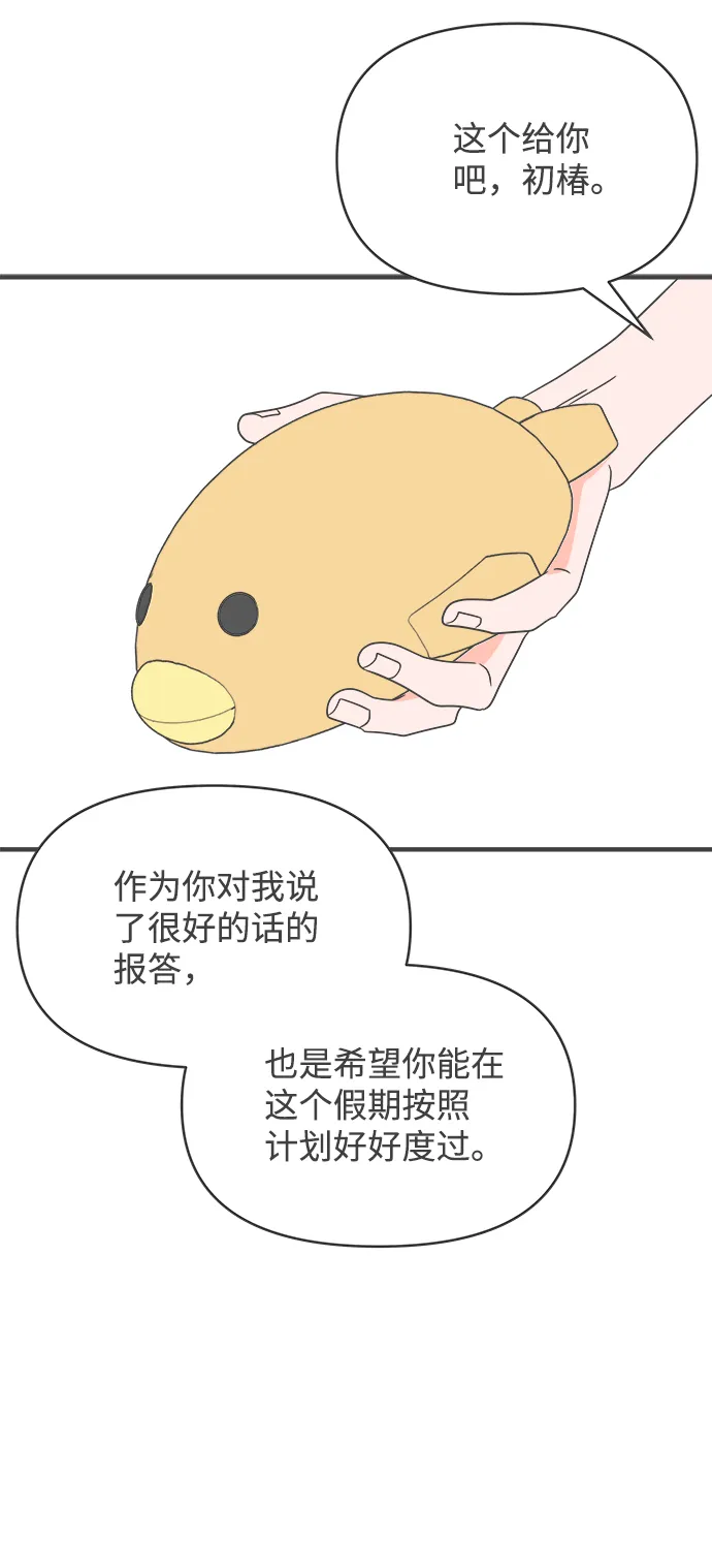 [第38话] 有关单相思的完美结局（2） 第66页