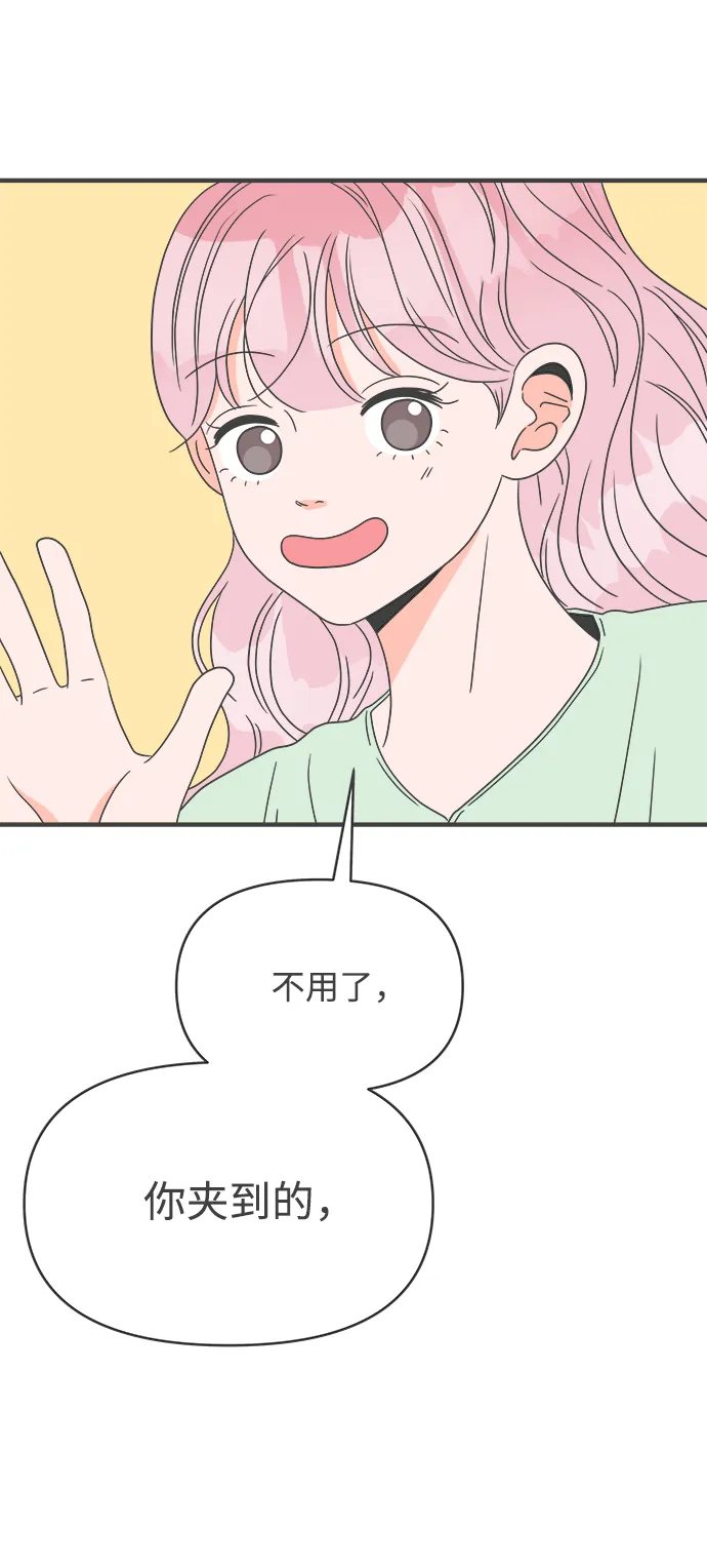 [第38话] 有关单相思的完美结局（2） 第67页