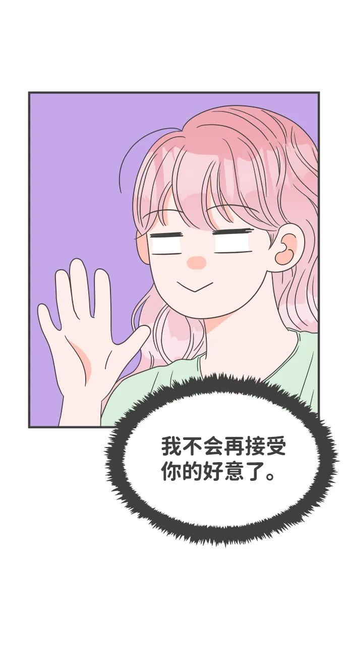 [第38话] 有关单相思的完美结局（2） 第70页