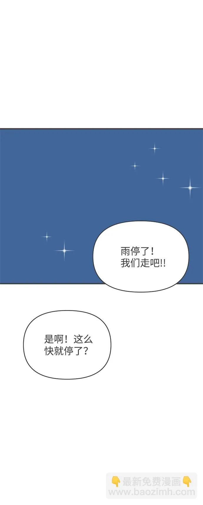 [第38话] 有关单相思的完美结局（2） 第74页