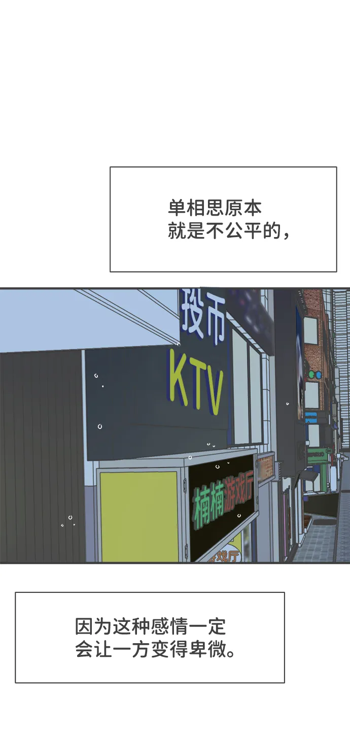 [第38话] 有关单相思的完美结局（2） 第75页