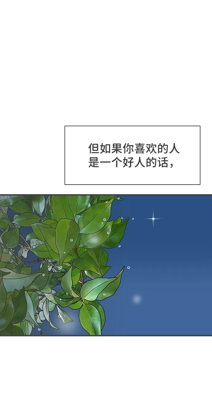 [第38话] 有关单相思的完美结局（2） 第76页