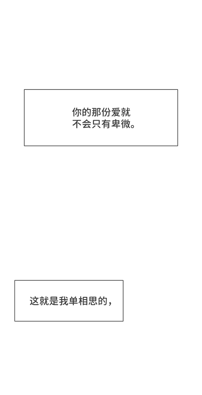 [第38话] 有关单相思的完美结局（2） 第77页