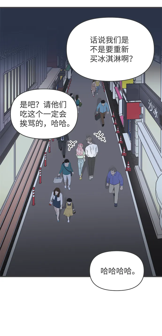 [第38话] 有关单相思的完美结局（2） 第78页