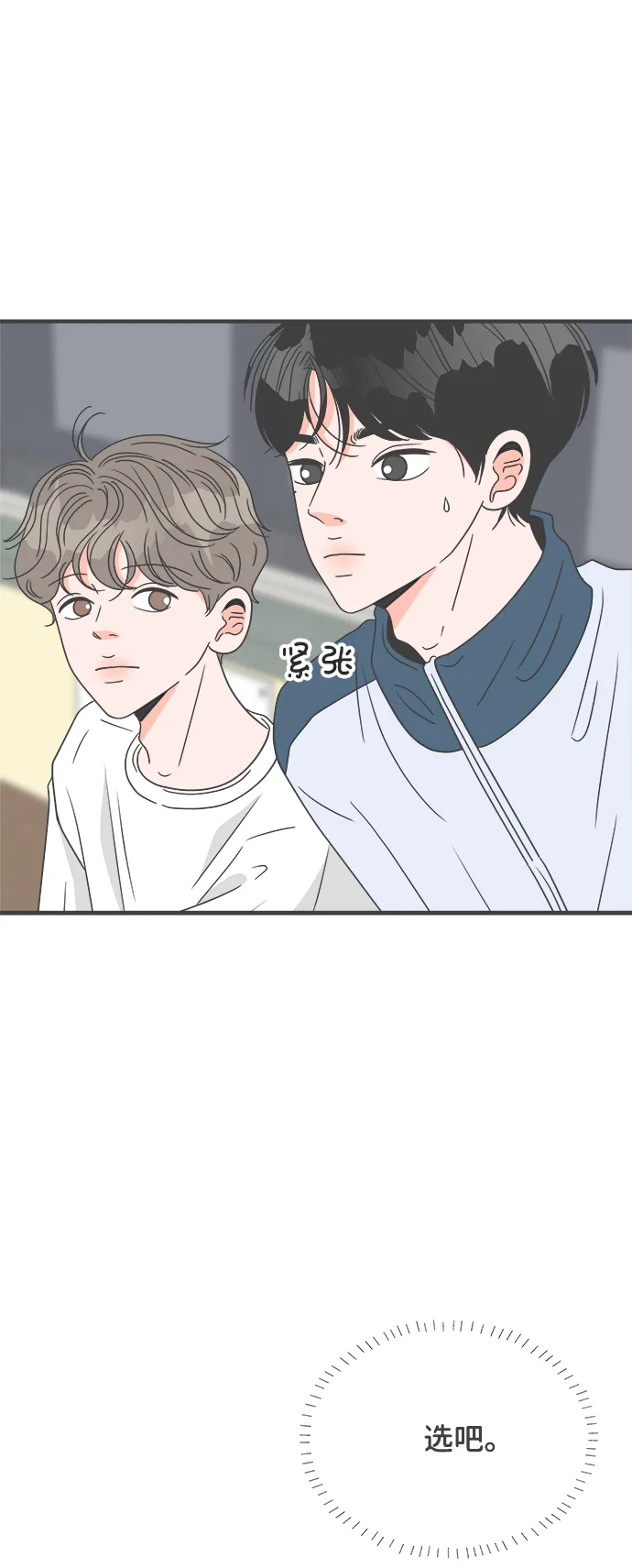 [第39话] 好烫(1) 第6页