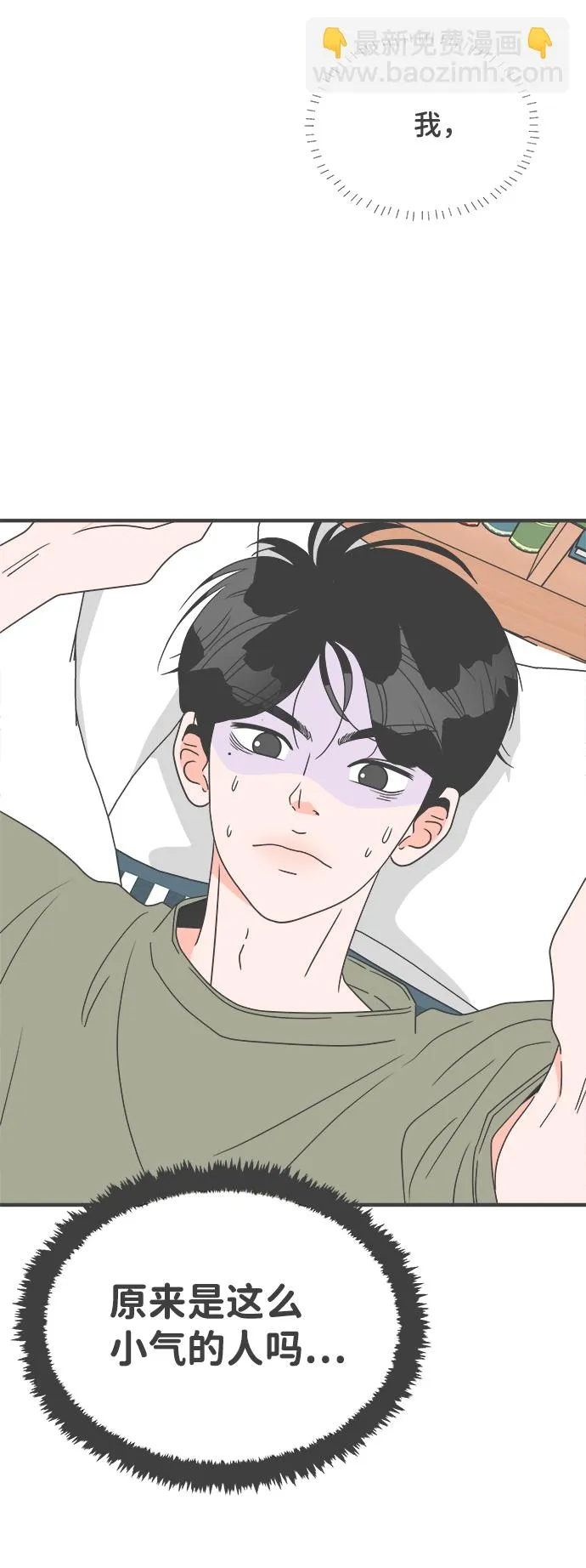 [第39话] 好烫(1) 第21页