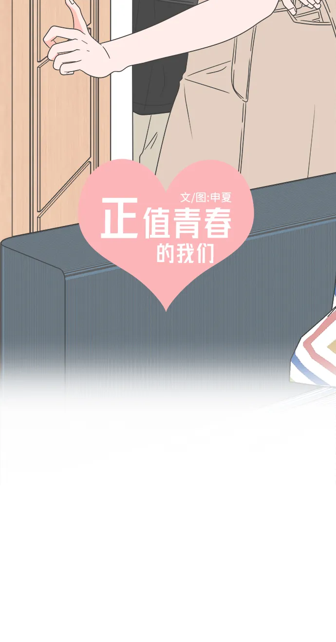 [第40话] 好烫(2) 第19页