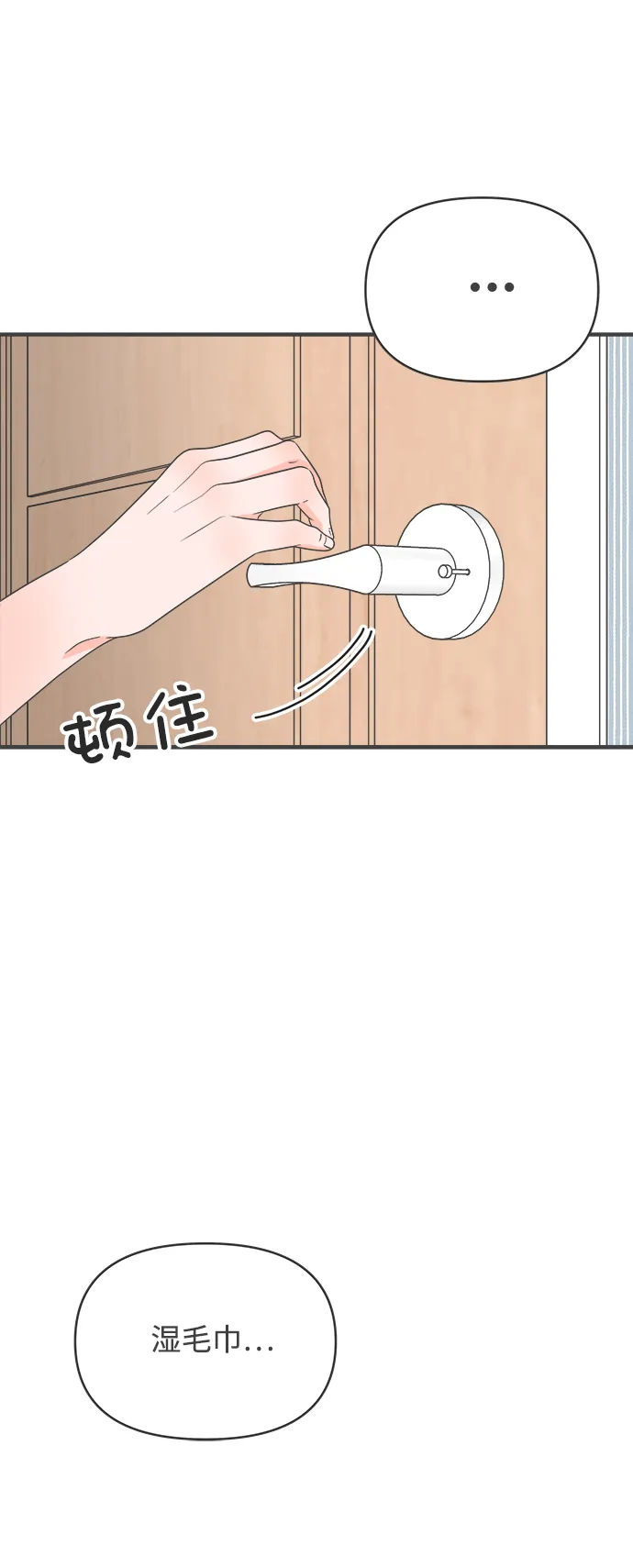 [第40话] 好烫(2) 第40页