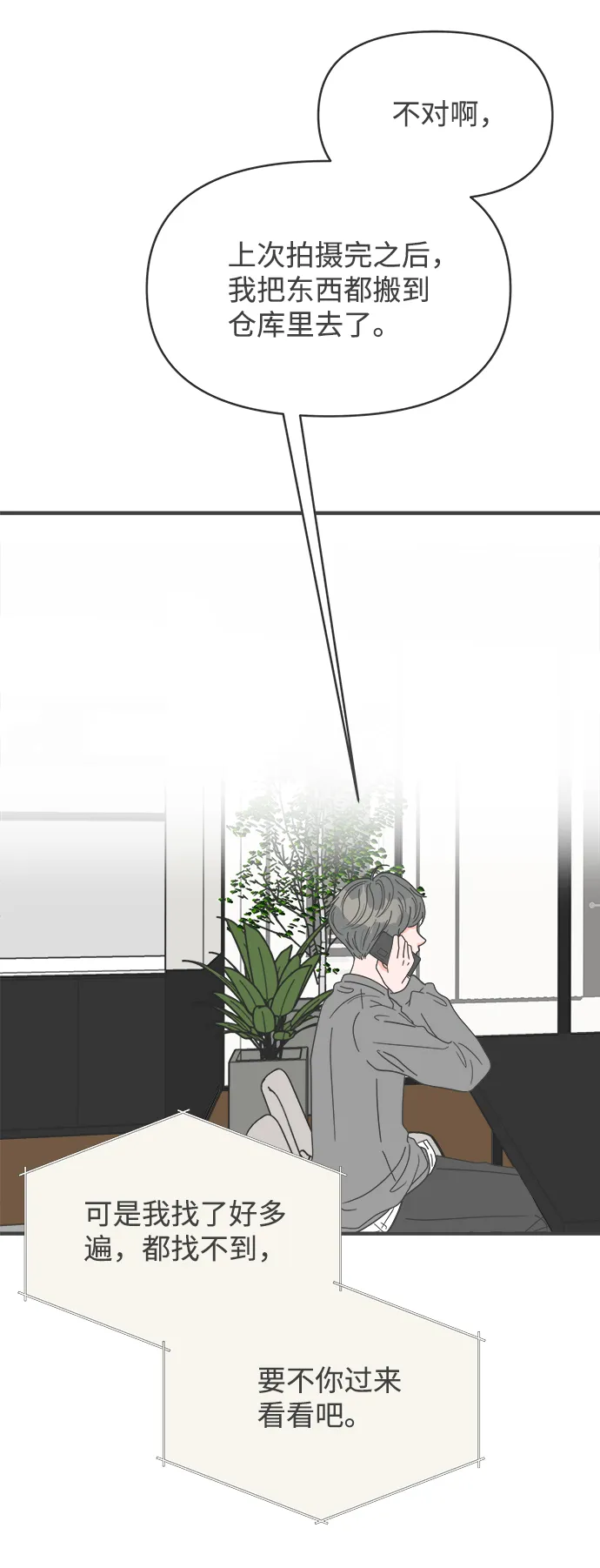 [第40话] 好烫(2) 第58页