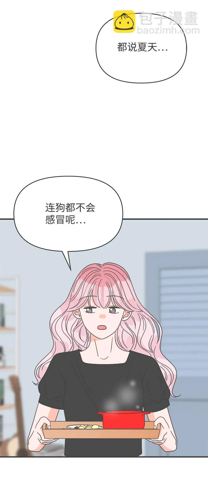 [第41话] 好烫(3) 第2页