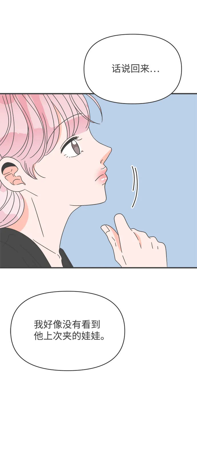 [第41话] 好烫(3) 第30页