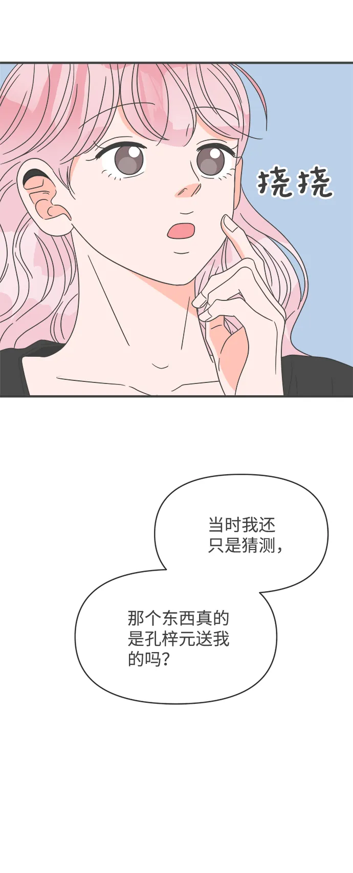 [第41话] 好烫(3) 第31页