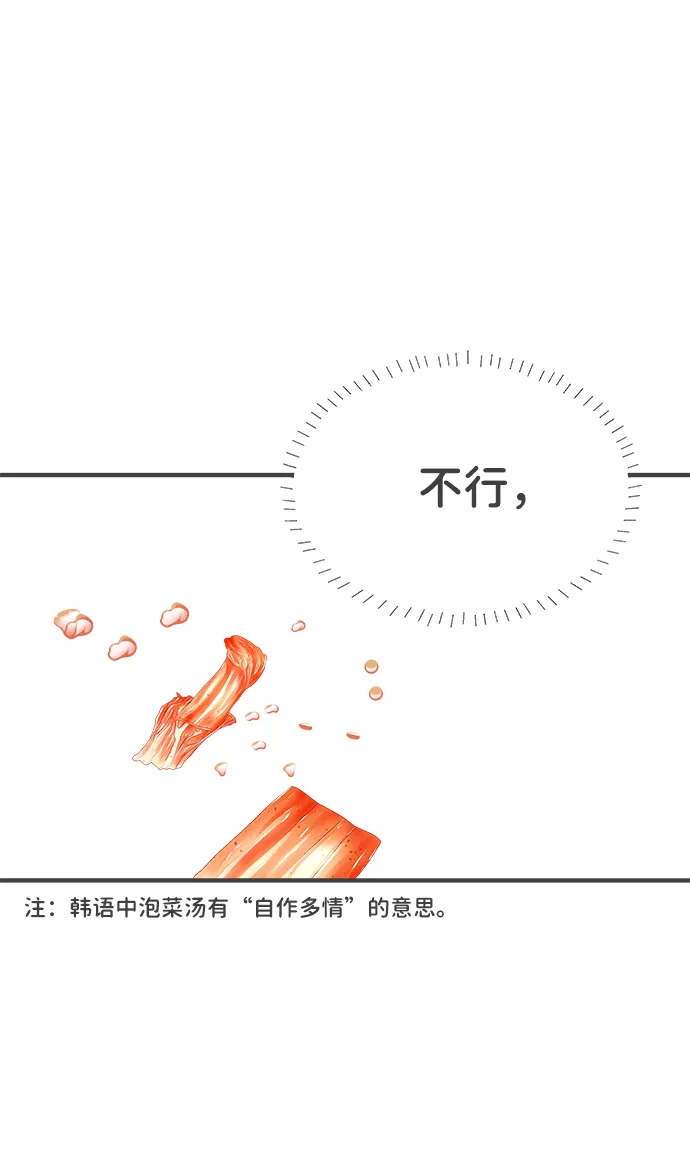 [第41话] 好烫(3) 第47页