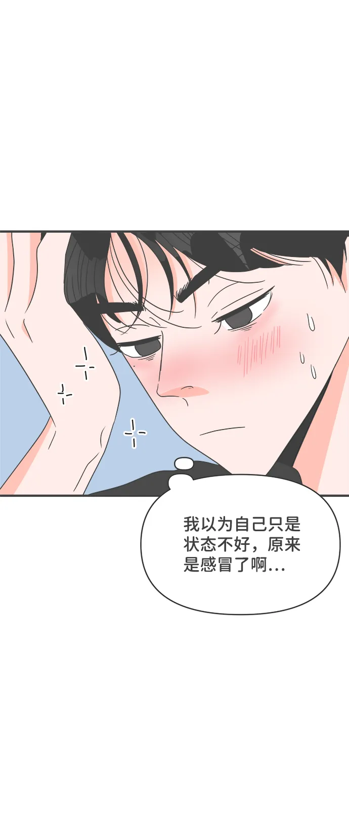 [第41话] 好烫(3) 第56页