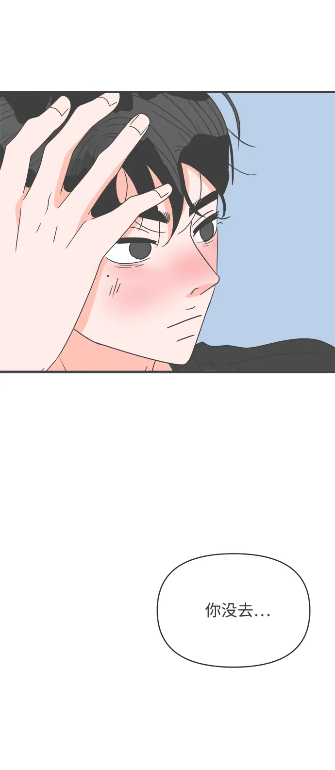 [第41话] 好烫(3) 第61页