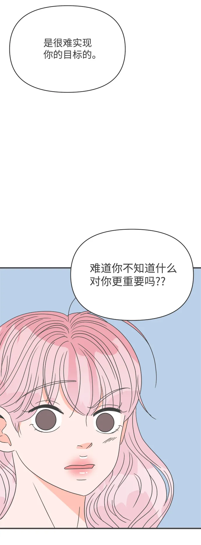 [第41话] 好烫(3) 第66页