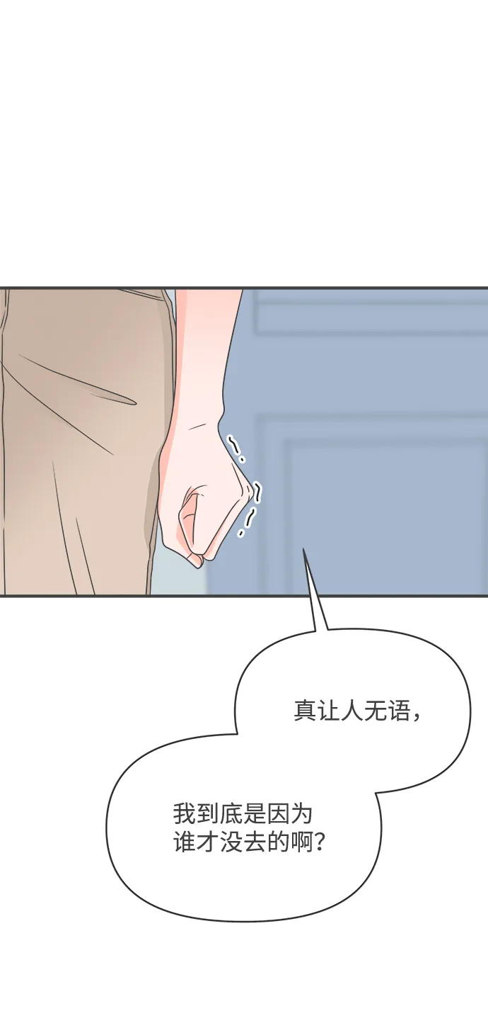 [第41话] 好烫(3) 第68页