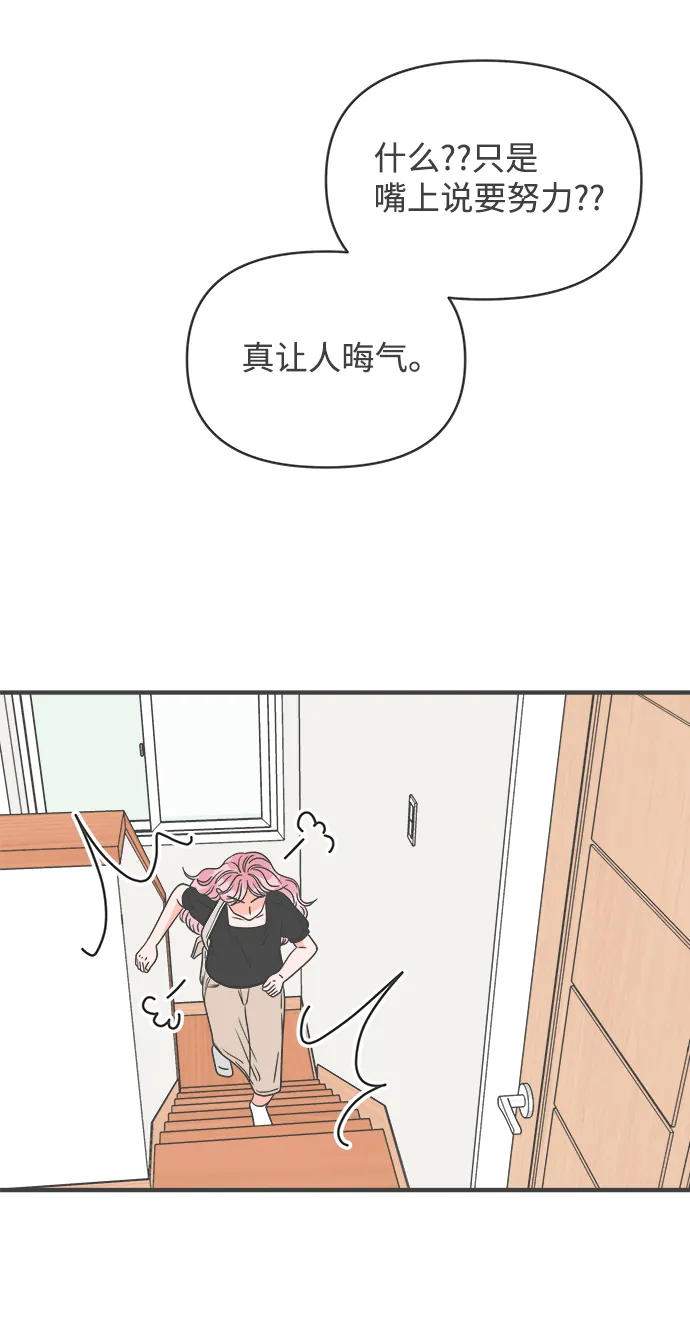 [第41话] 好烫(3) 第74页