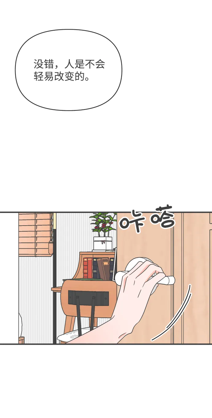 [第41话] 好烫(3) 第75页