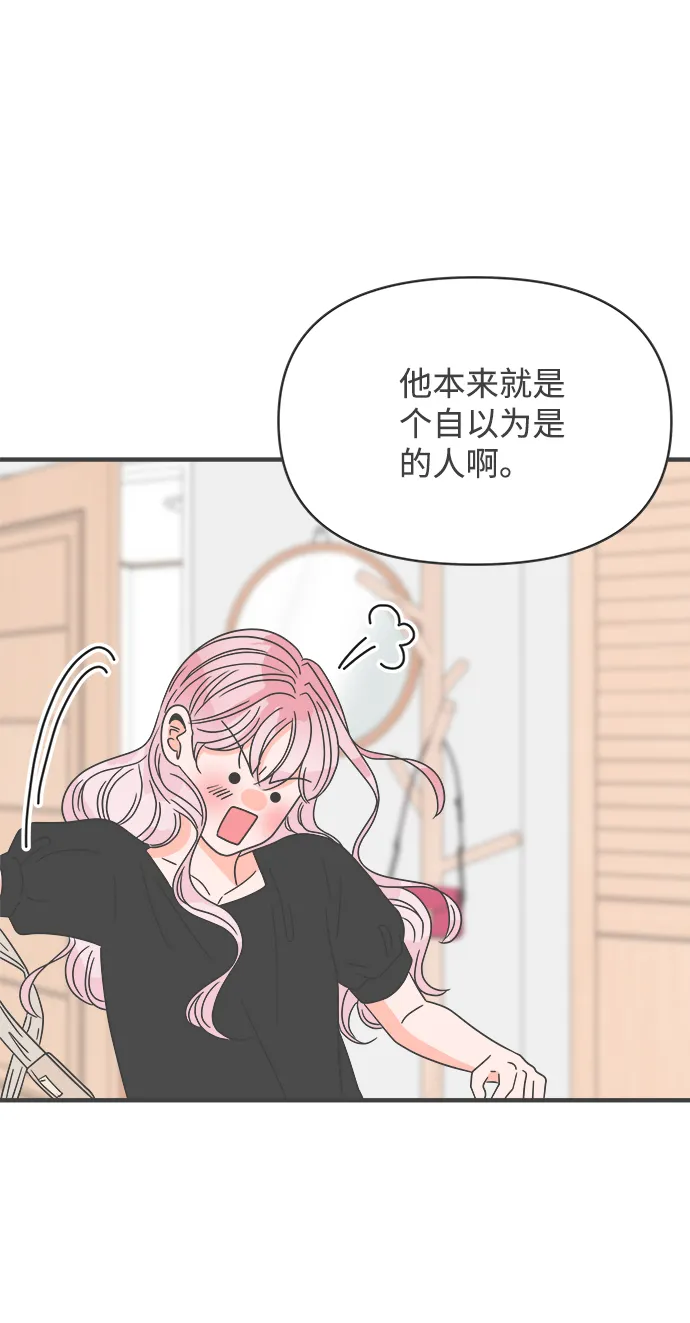 [第41话] 好烫(3) 第76页