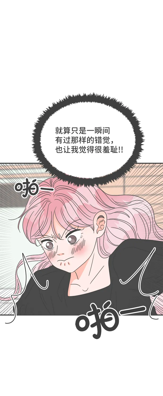 [第41话] 好烫(3) 第80页