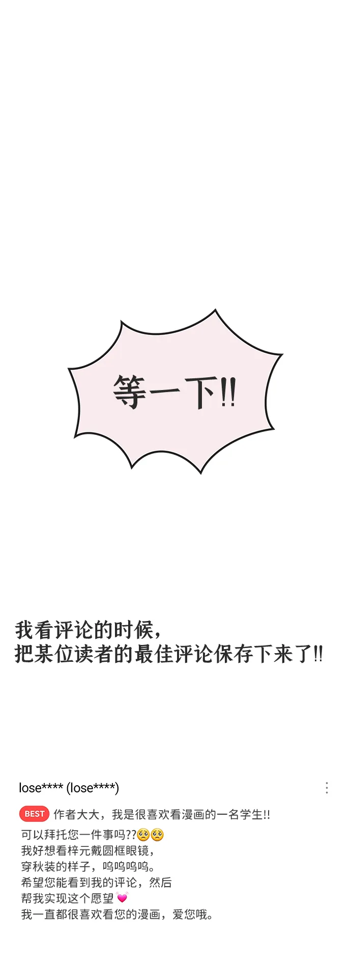 [第41话] 好烫(3) 第88页