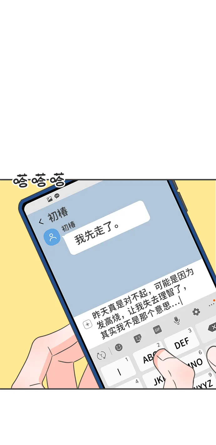 [第42话] 好烫(4) 第50页